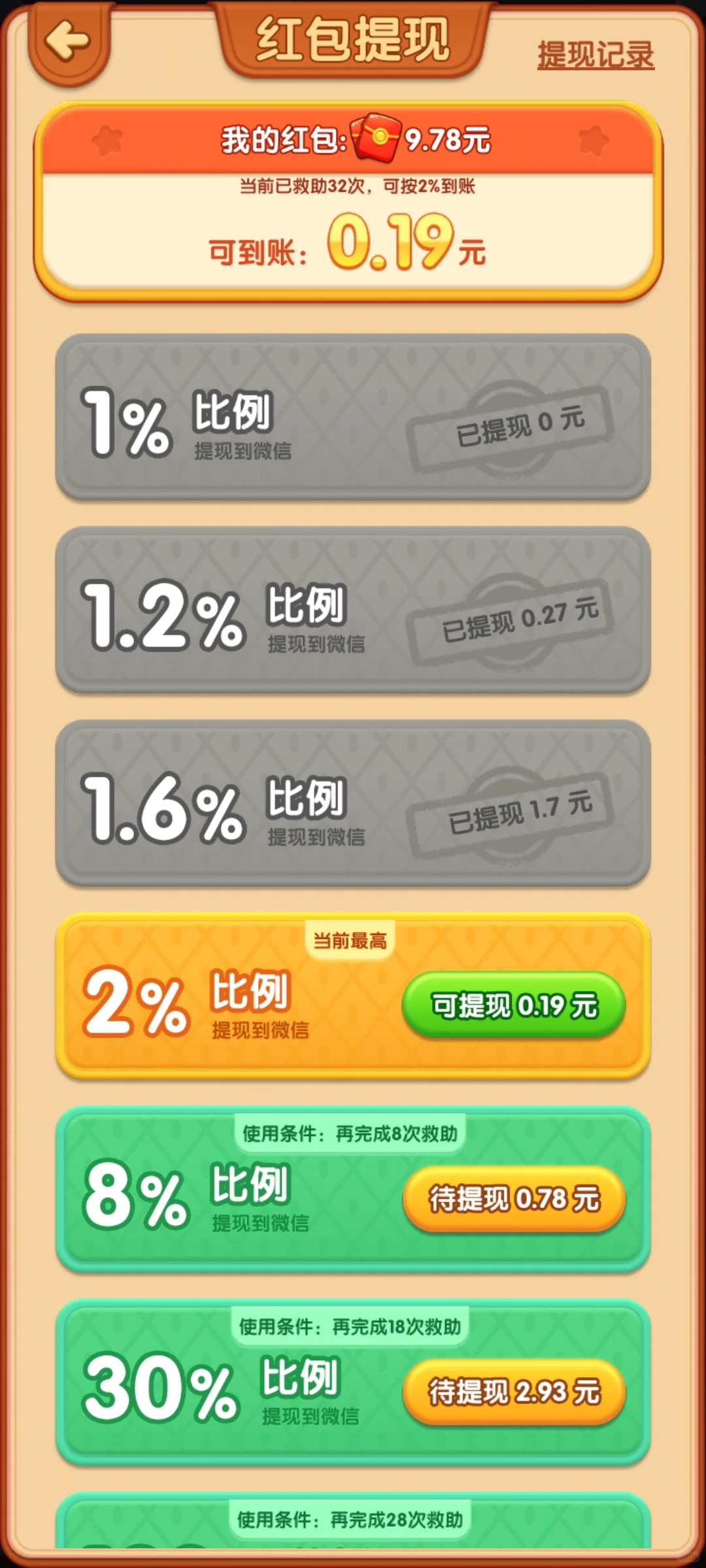 找到一款能赚钱的游戏