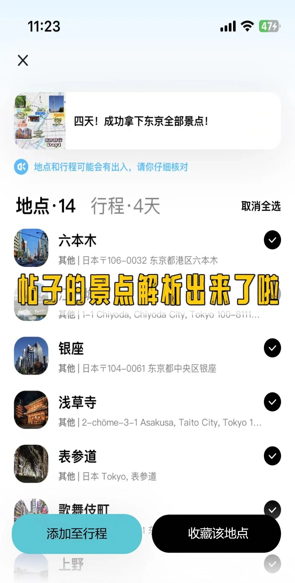 旅行规划神器半小时搞定行程懒人必备APP！