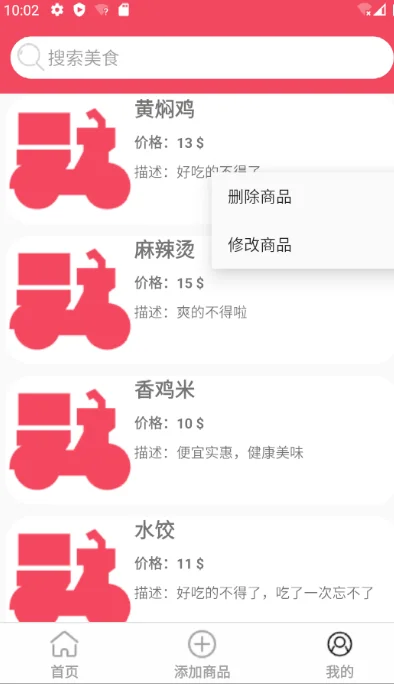 Android安卓期末大作业★外卖订餐系统