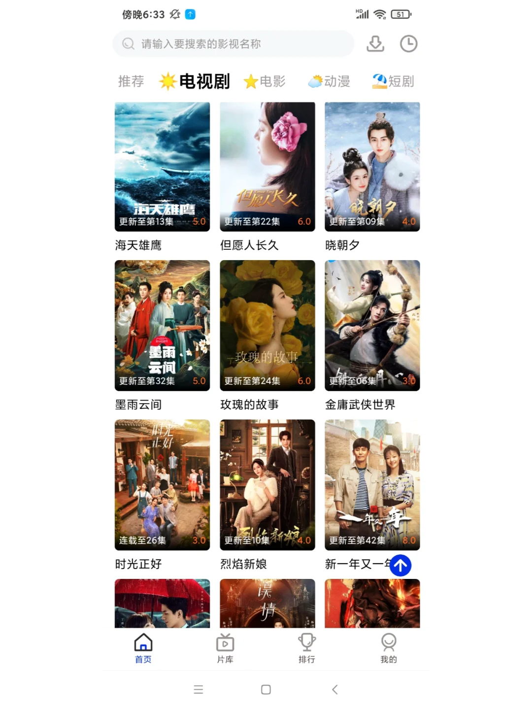 分享一个免费的追剧APP~