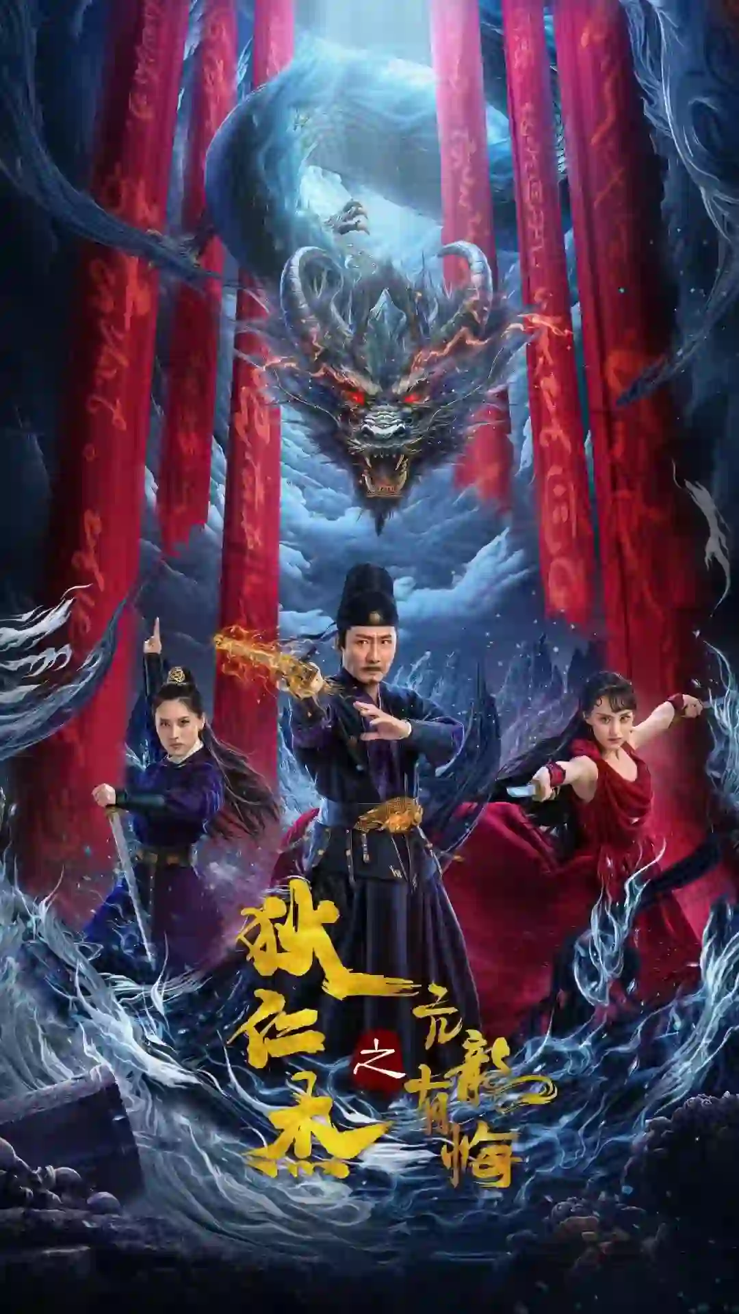 新的！下饭电影🎞️ 狄仁杰之亢龙有悔