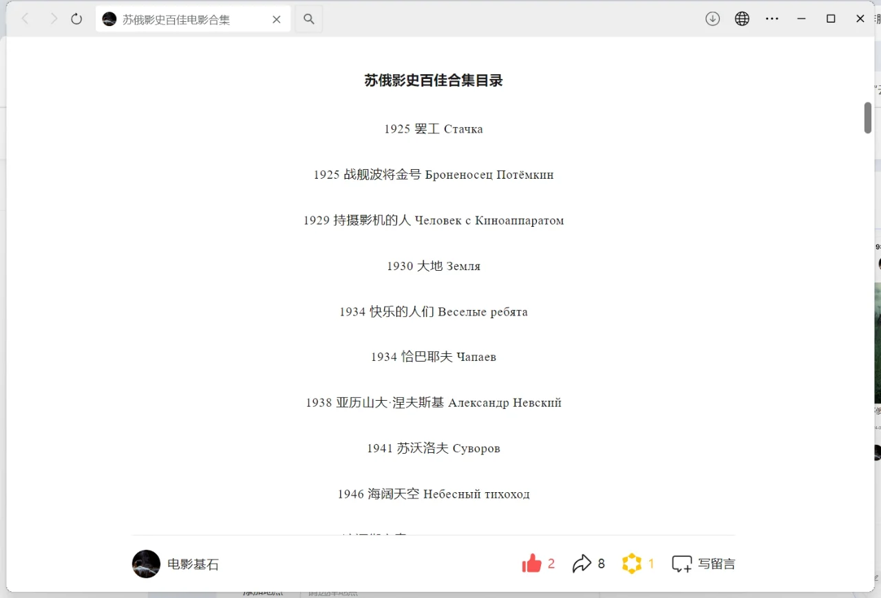苏俄影史百佳电影合集