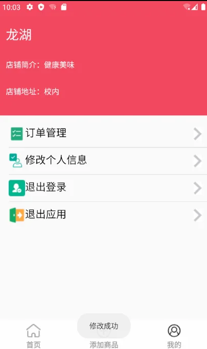 Android安卓期末大作业★外卖订餐系统