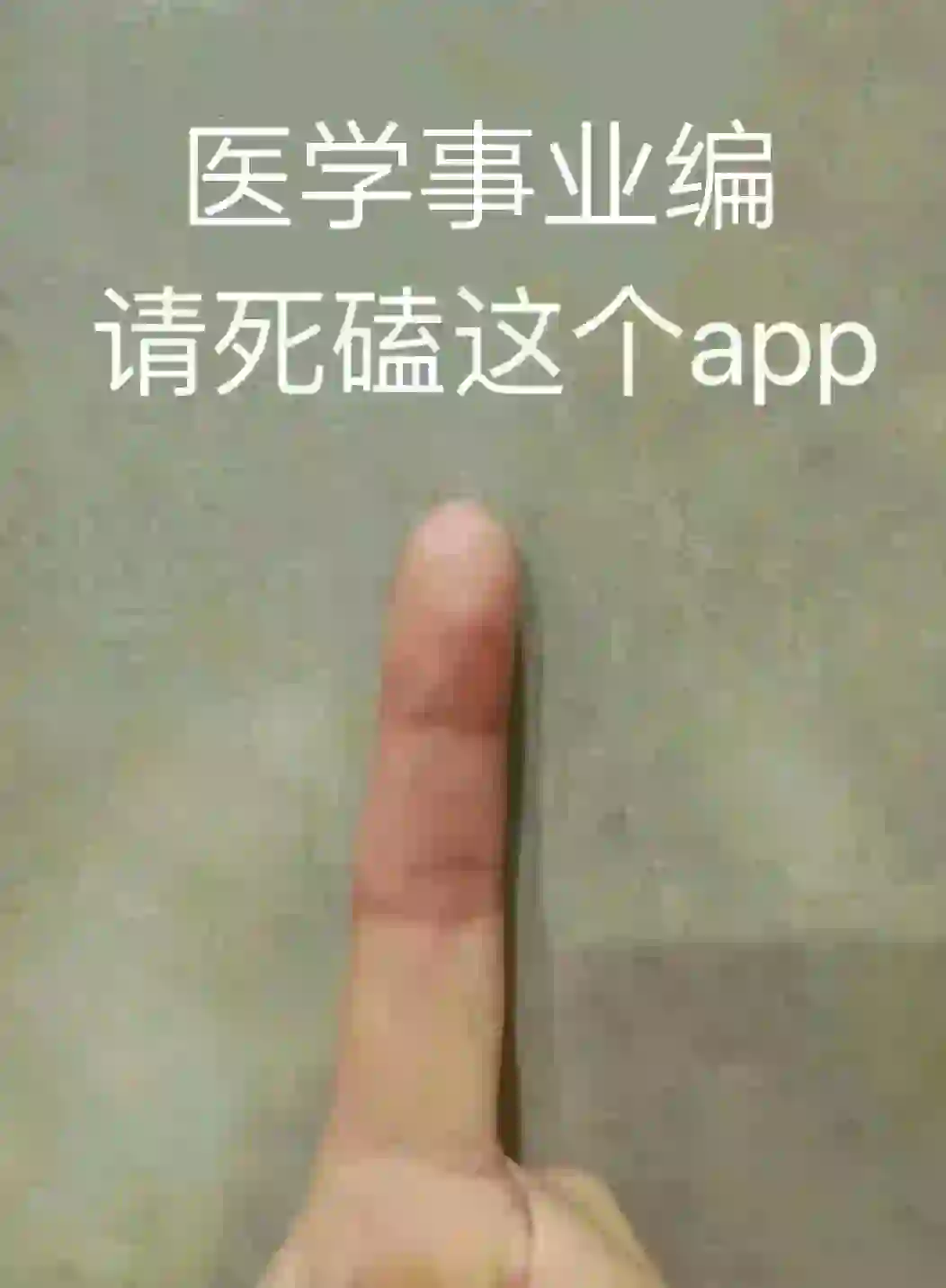 卫健委，请死磕这个app，就像抄答案！！