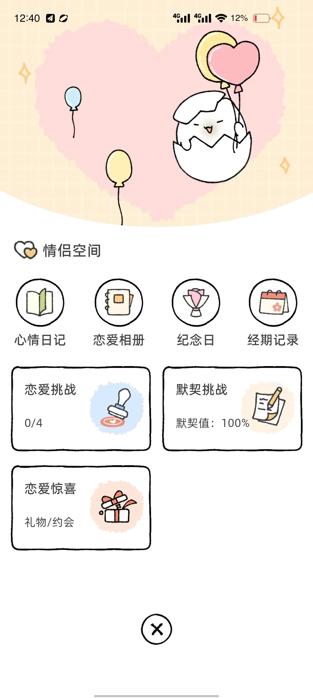 这是什么神仙情侣软件～太好玩了吧