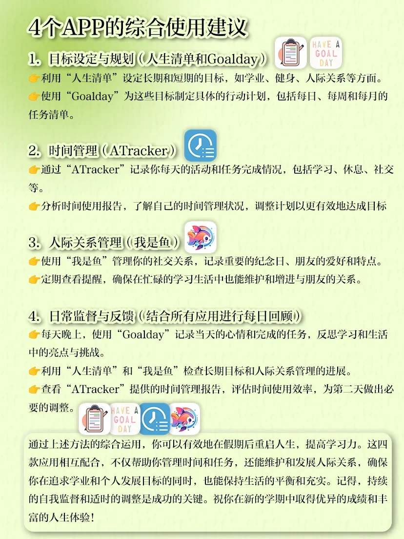 假期后重启人生💯恢复学习力🔼内卷app