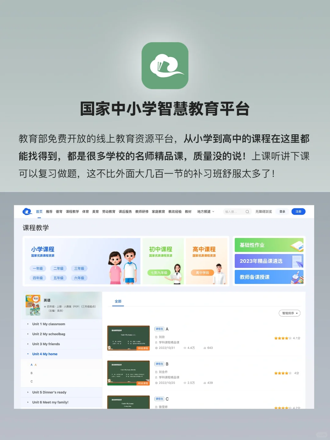 国家免费开放的9大补课平台，你都知道吗？