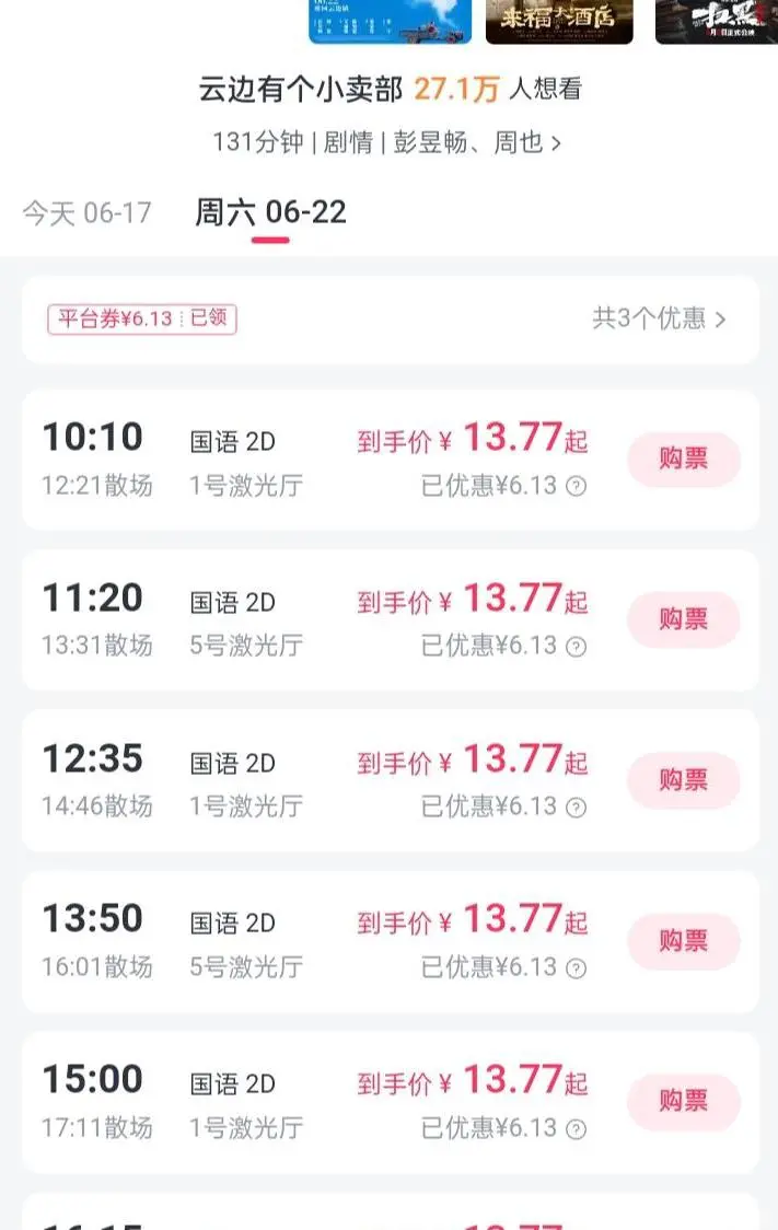 是谁13块多买到了电影票！！