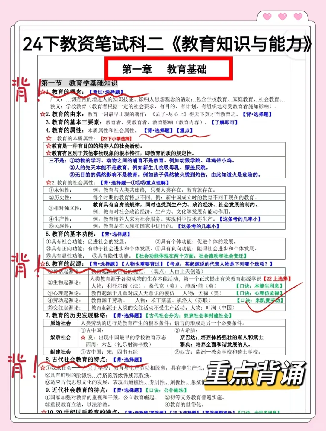 暑期备考教资请认准这个app