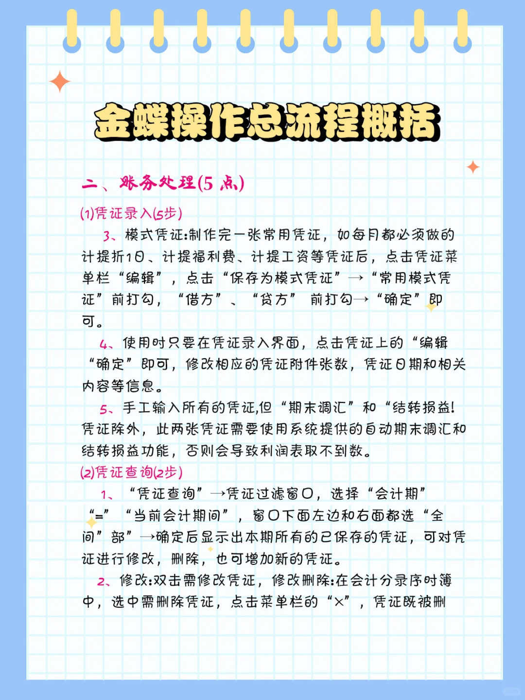 不懂金蝶软件怎么面试？