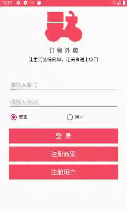 Android安卓期末大作业★外卖订餐系统