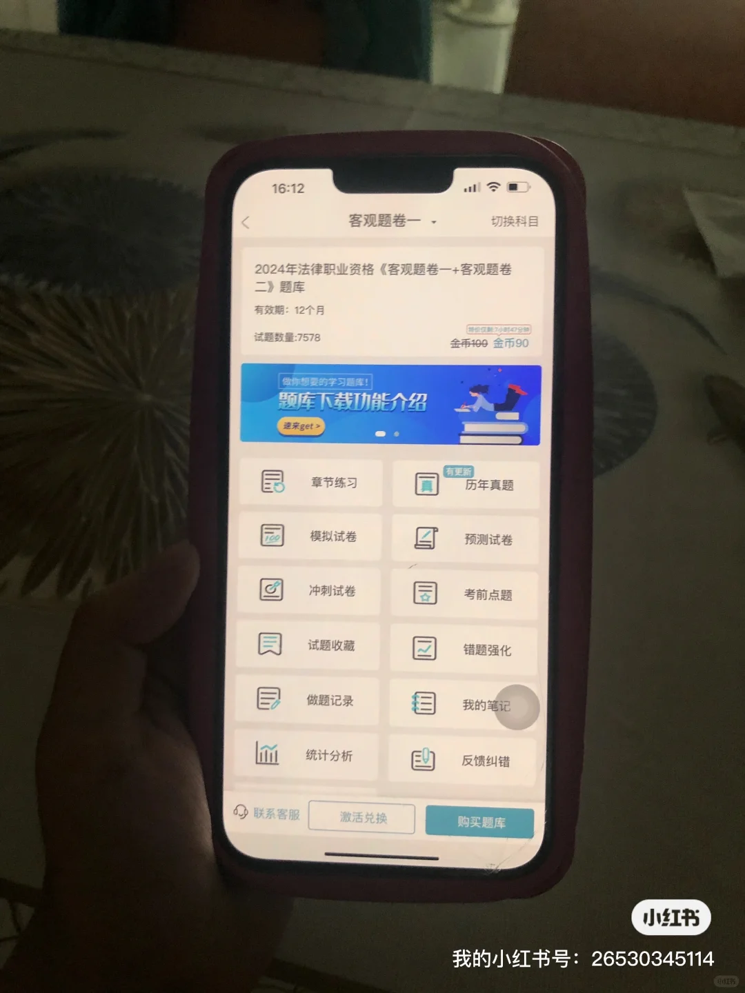 法考 一个冷门却能过法考线的app