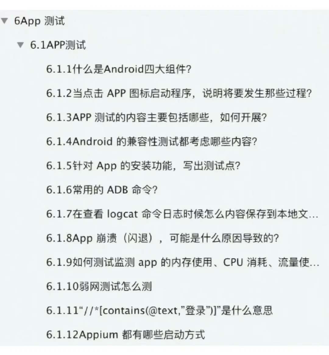 软件测试面试，我的建议是先背题