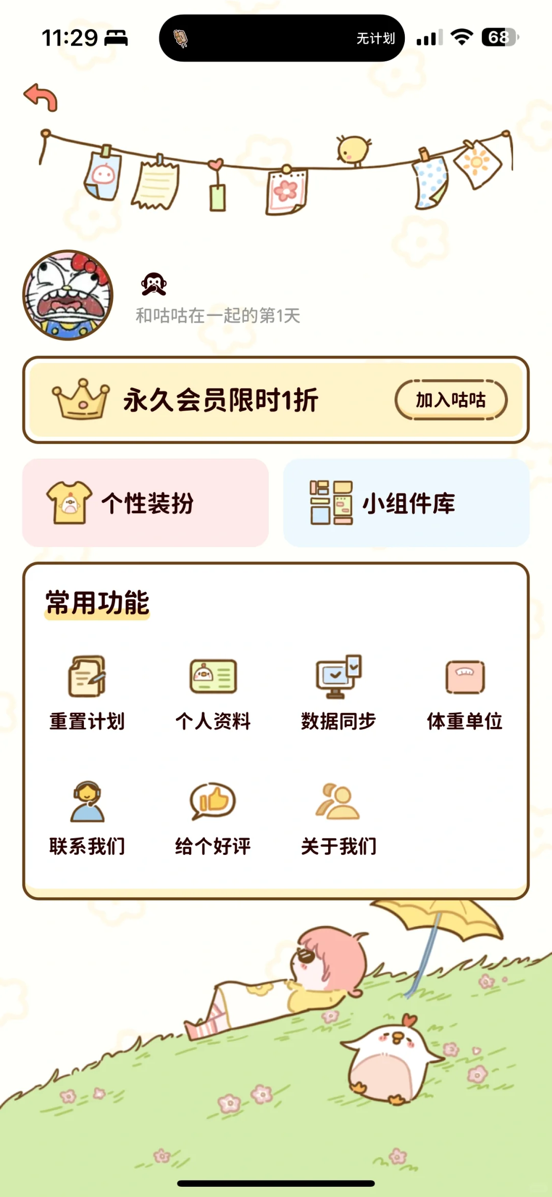 谁说没有免费的减肥 APP!!!!!!!(求赞互)