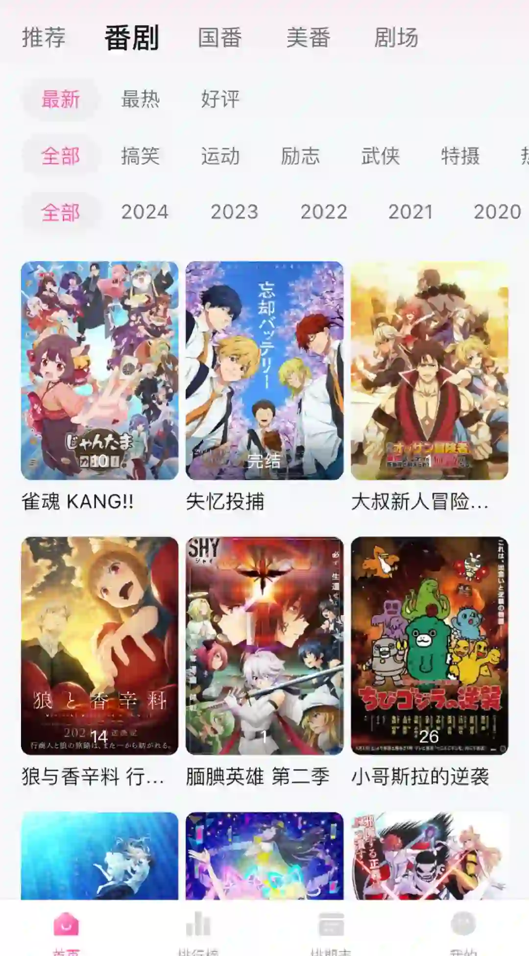 ios苹果免费追番软件