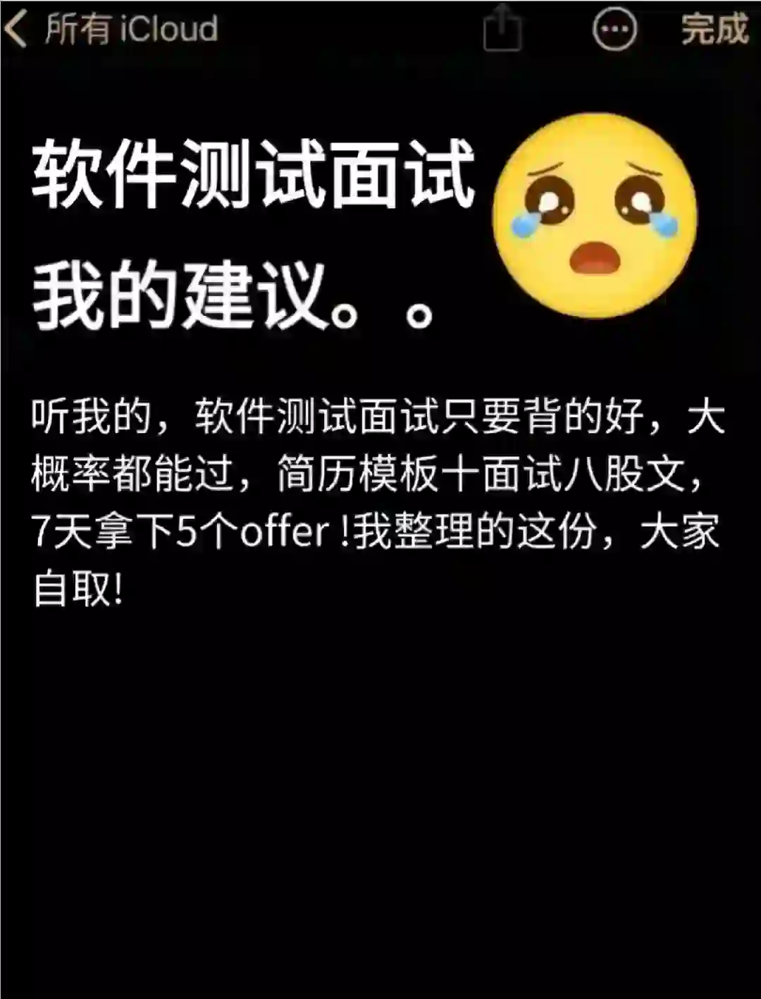 软件测试面试，我的建议是先背题