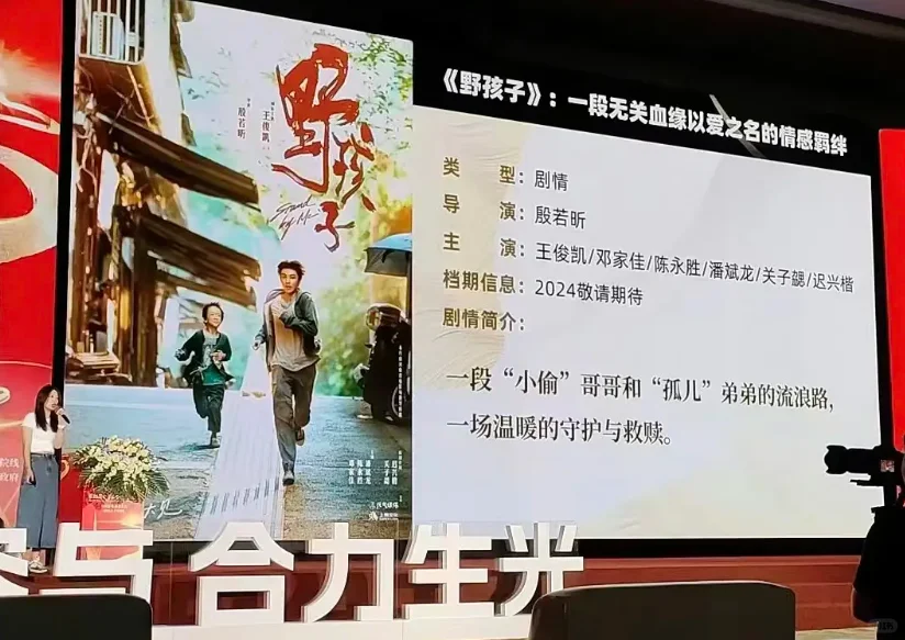 一部有泪有痛又有爱的电影：《野孩子》