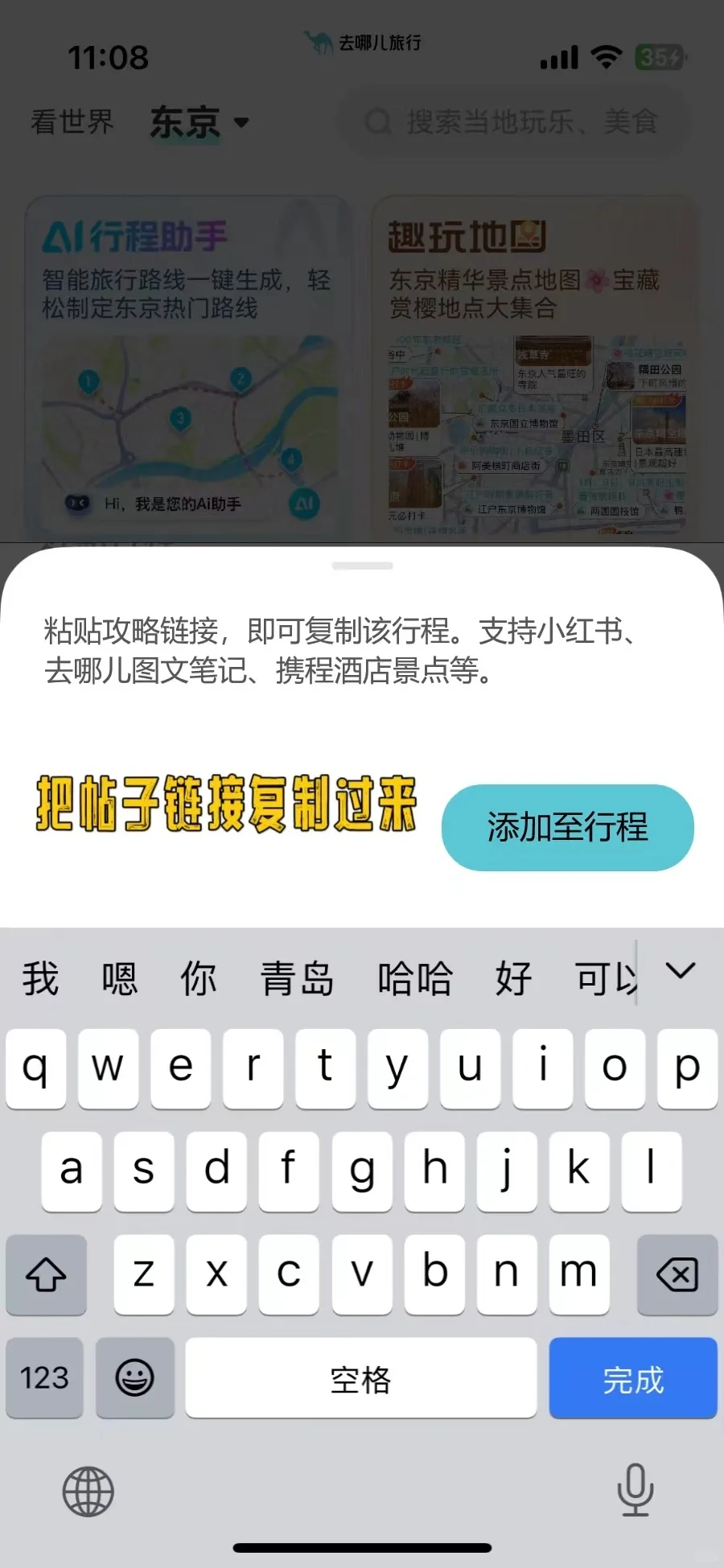 旅行规划神器半小时搞定行程懒人必备APP！