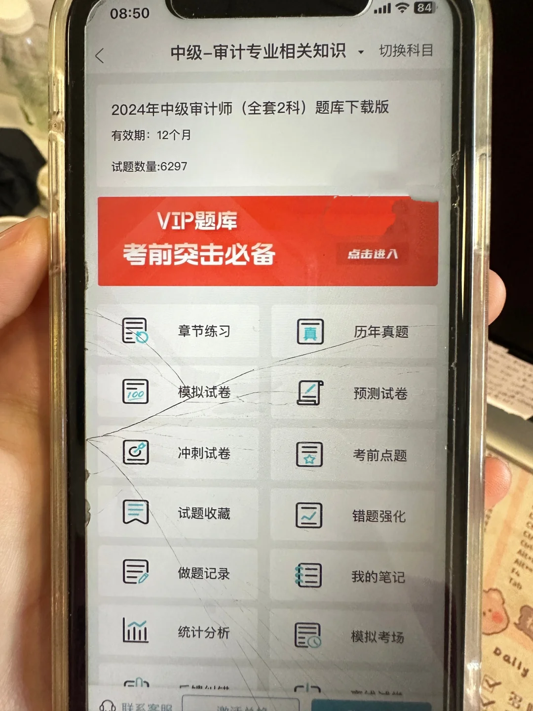 中级审计师～请死磕这个app😭刷完稳上岸