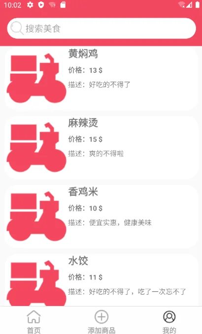 Android安卓期末大作业★外卖订餐系统