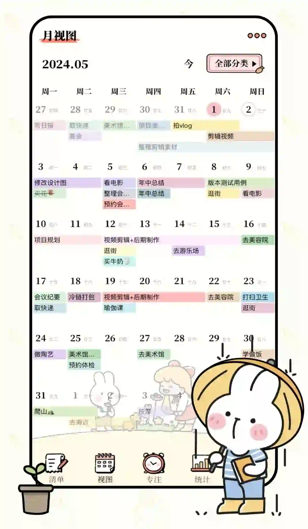 超好用的大学生课表日程管理APP番茄计划