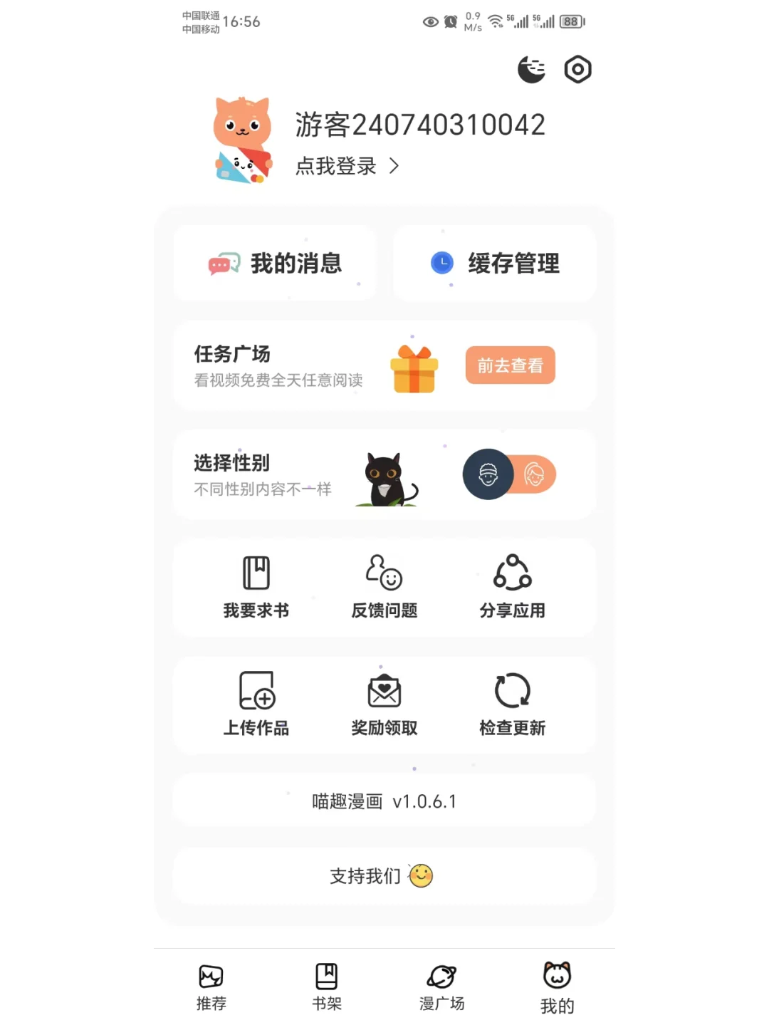 通知酷漫彻底爆炸了,推荐一款新的漫画软件