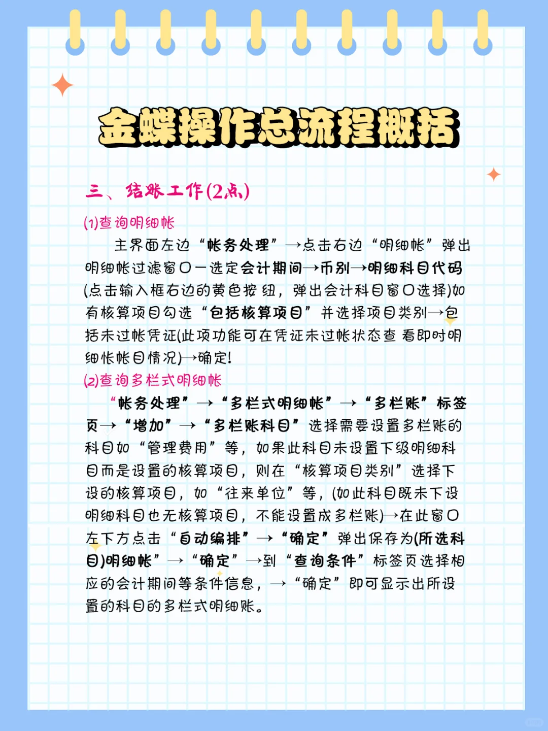 不懂金蝶软件怎么面试？