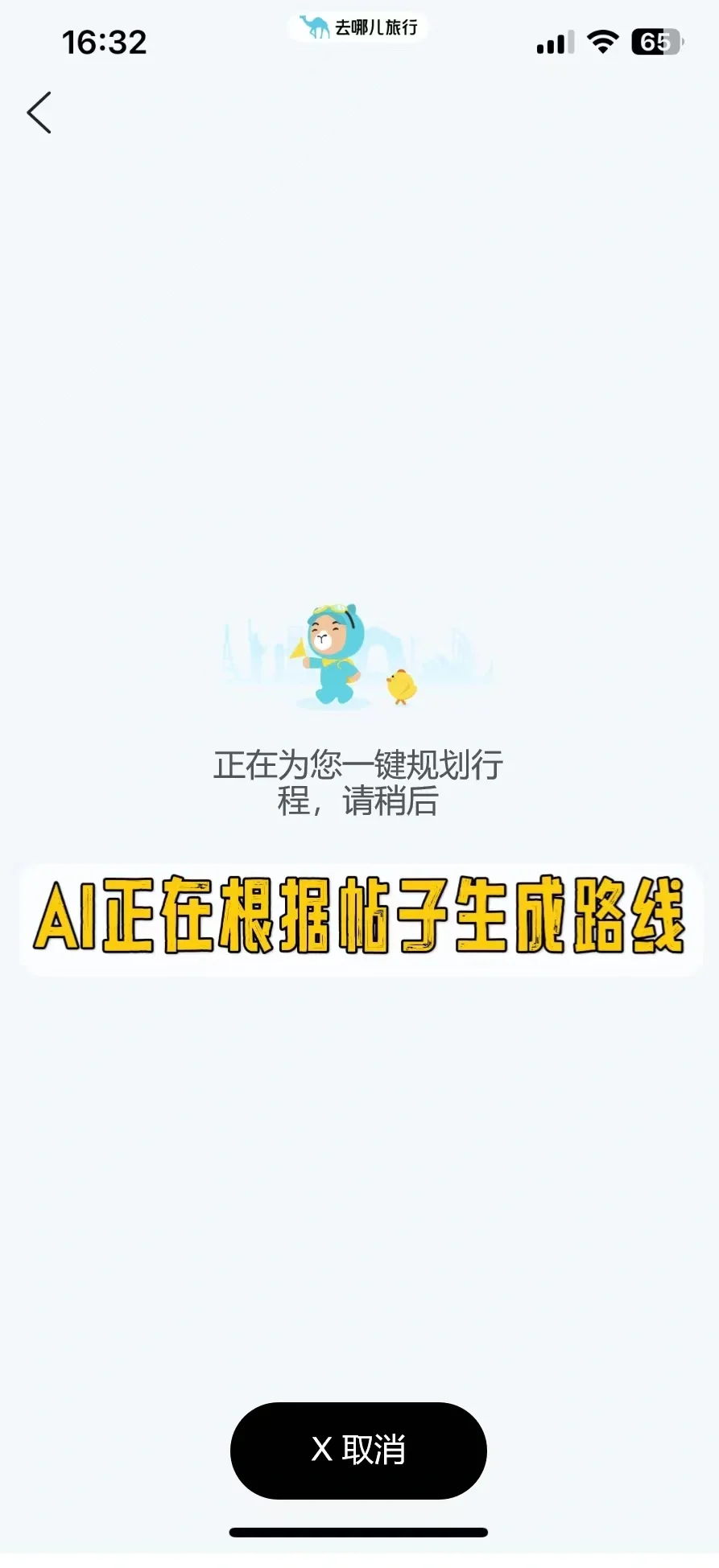 旅行规划神器半小时搞定行程懒人必备APP！