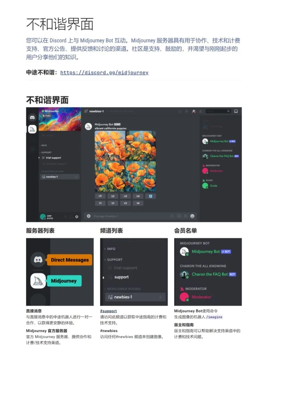 📍 Midjourney快速入门软件界面👇🏻