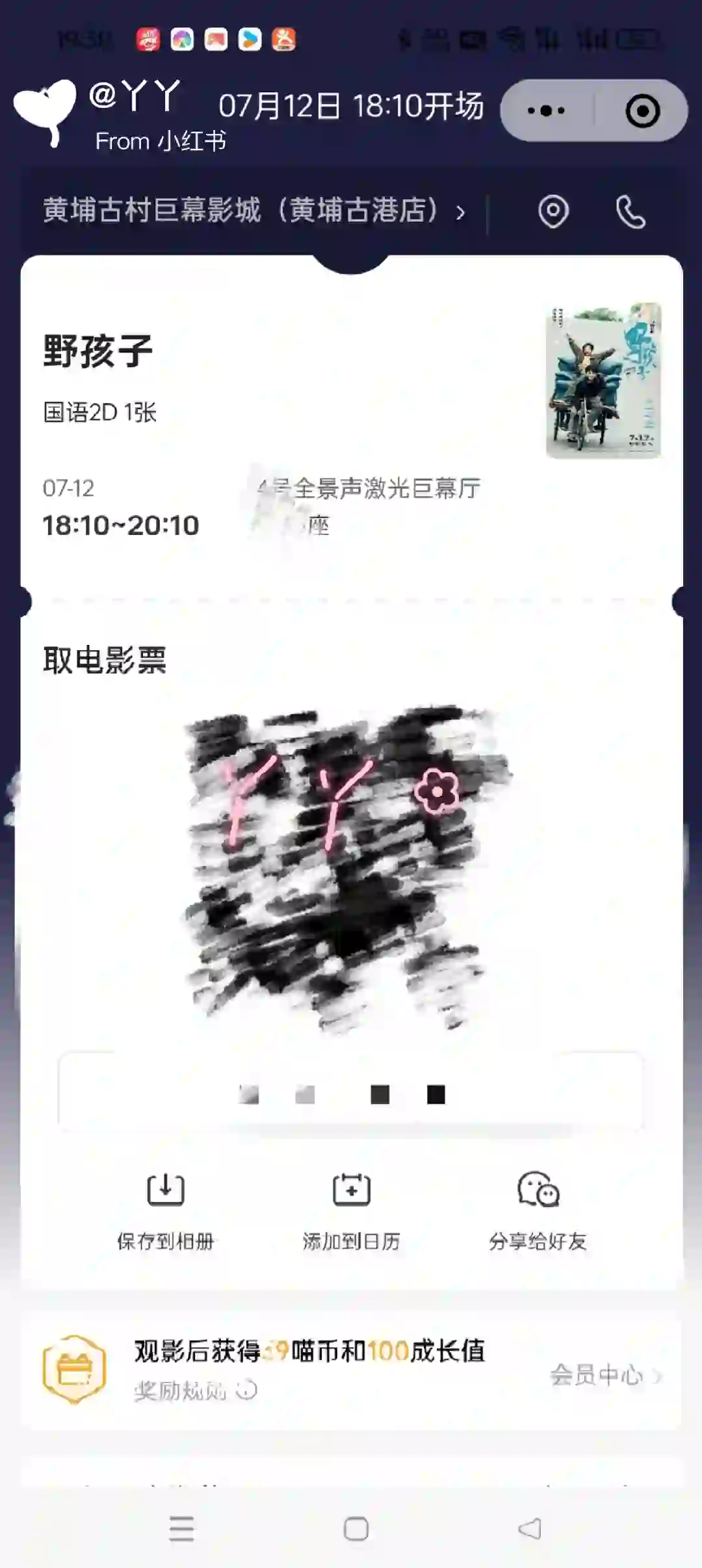 电影野孩子，有一起去的嘛💙💙