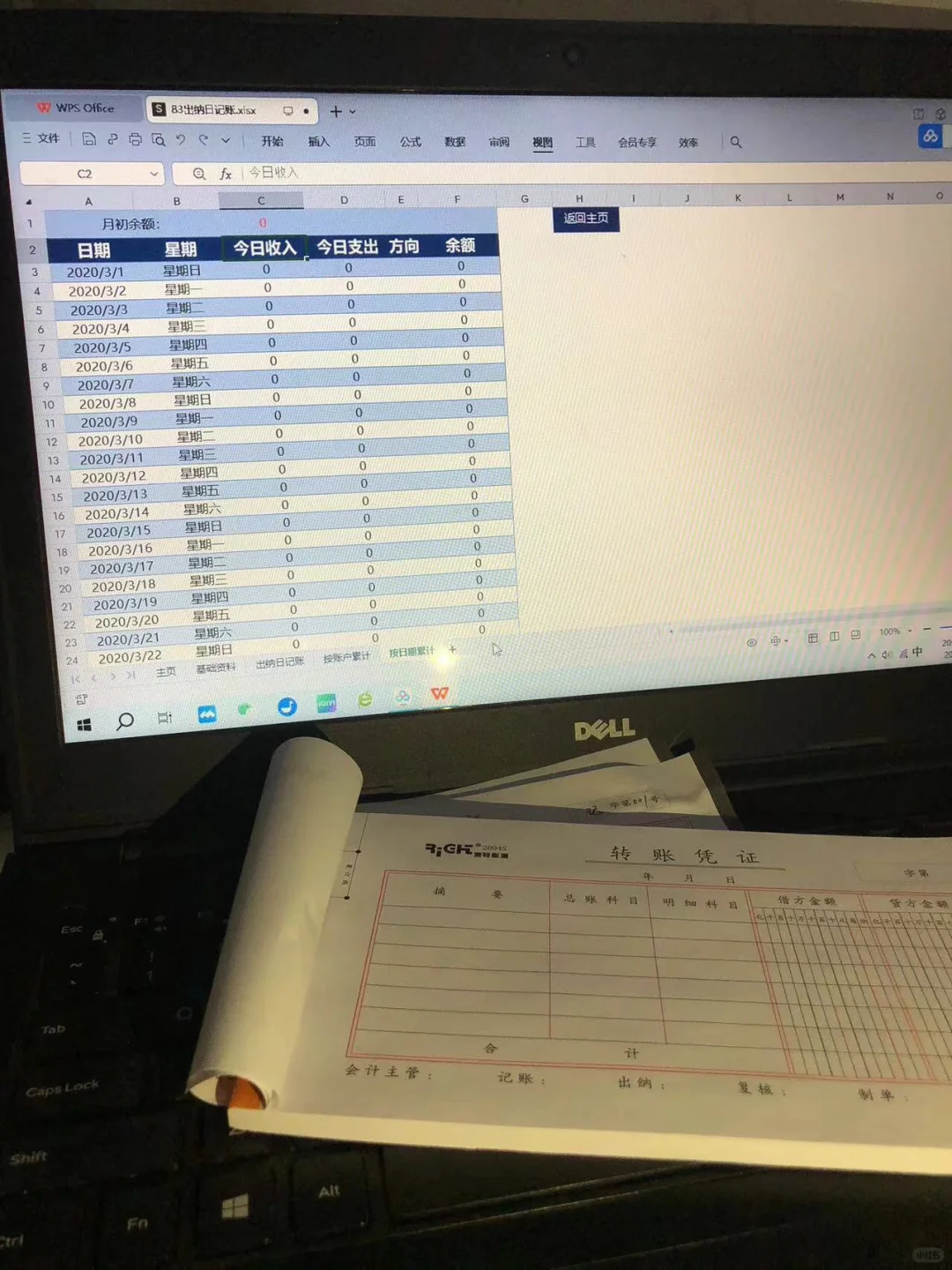 出纳不用买软件了，有这套系统就够了