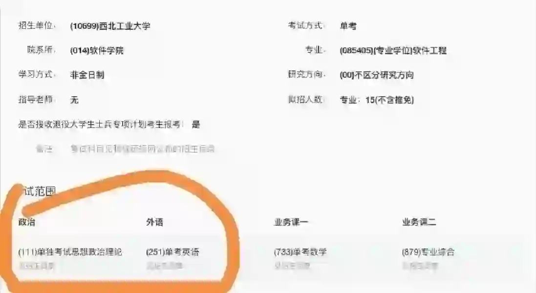 西北工业大学软件工程