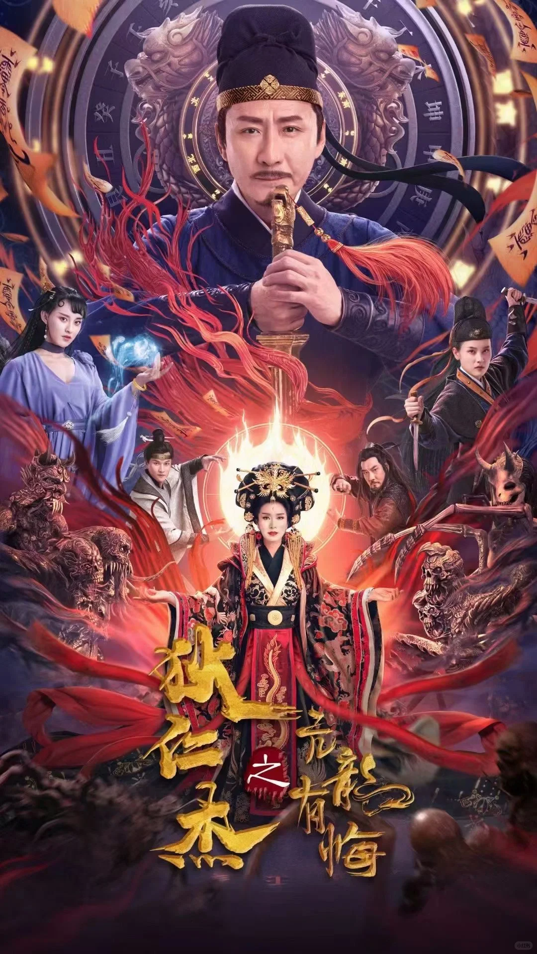 新的！下饭电影🎞️ 狄仁杰之亢龙有悔