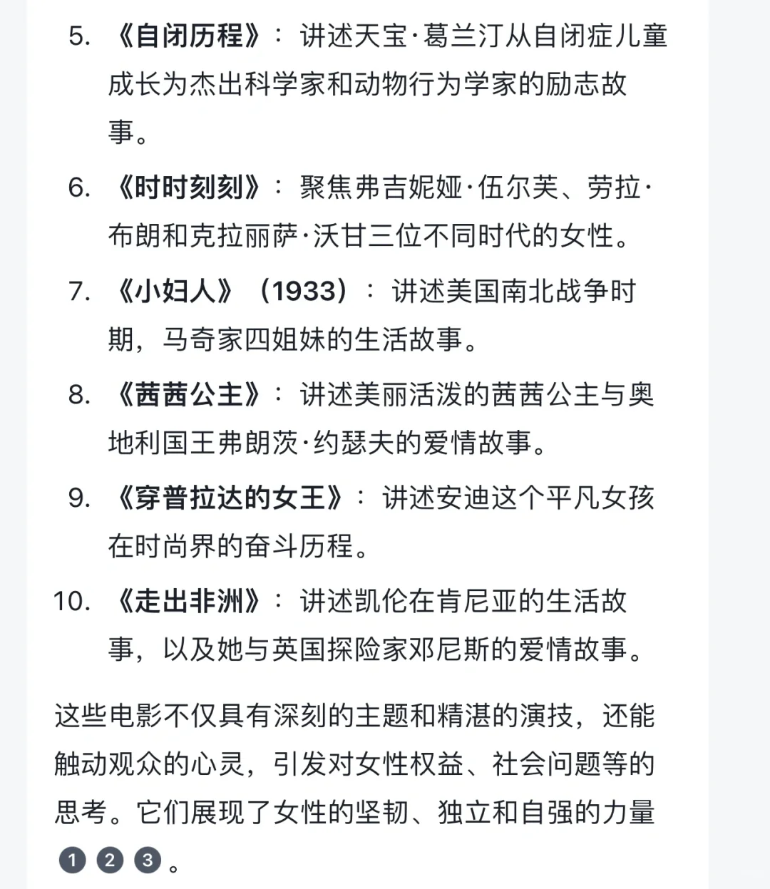 十部适合都市女性观看的电影