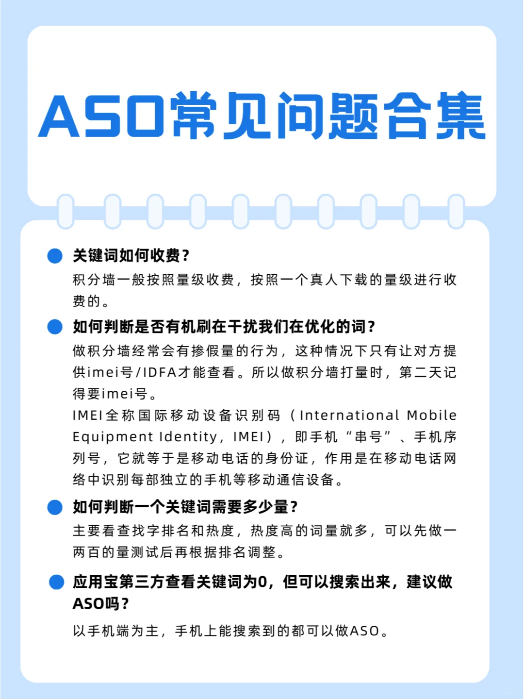 ASO常见问题合集|这些你都知道吗？
