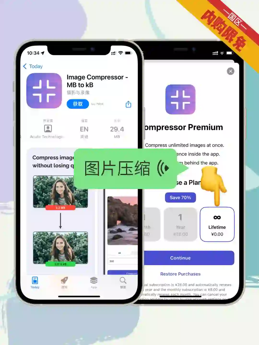 图片压缩App限免