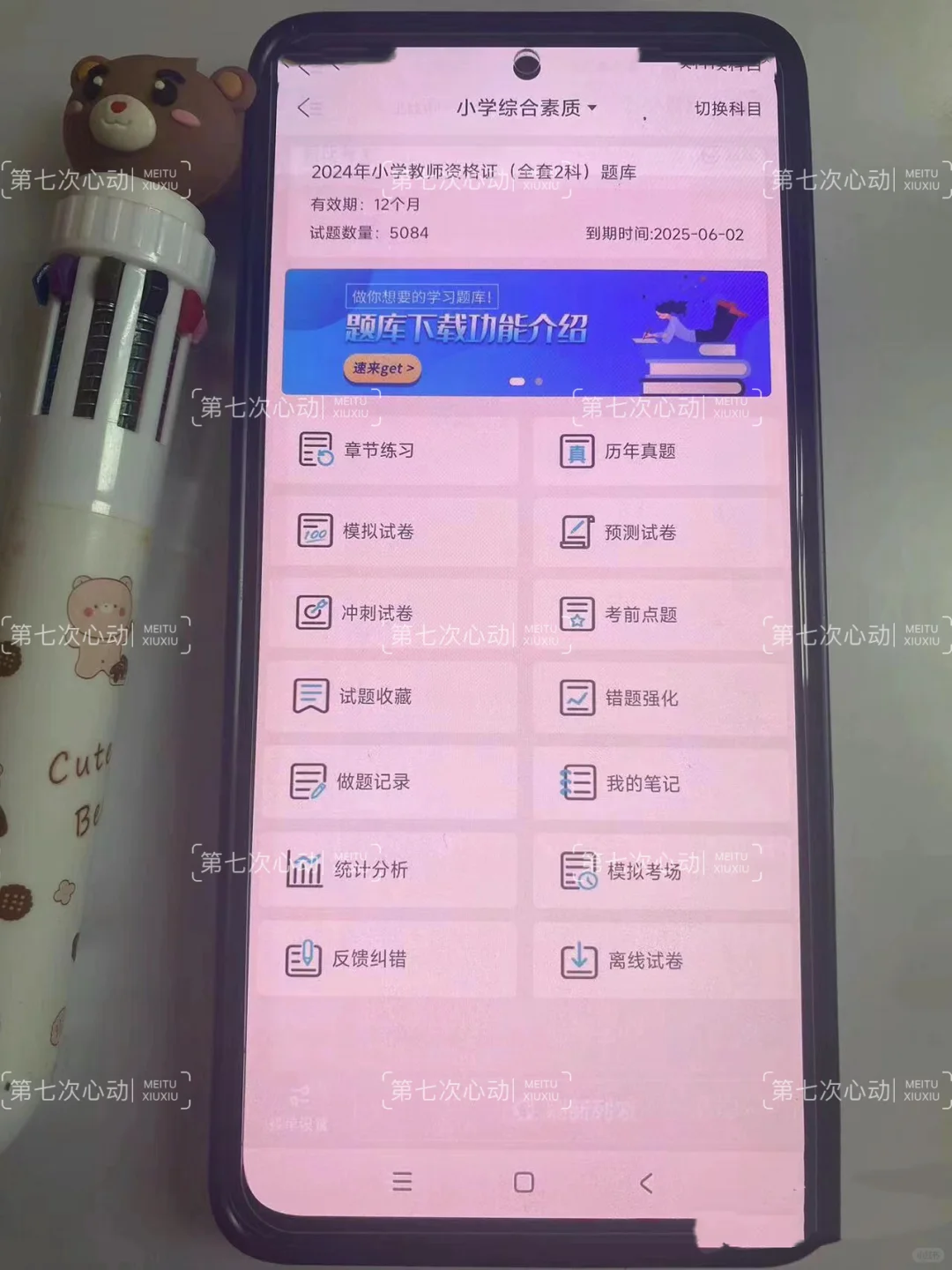 暑期备考教资请认准这个app