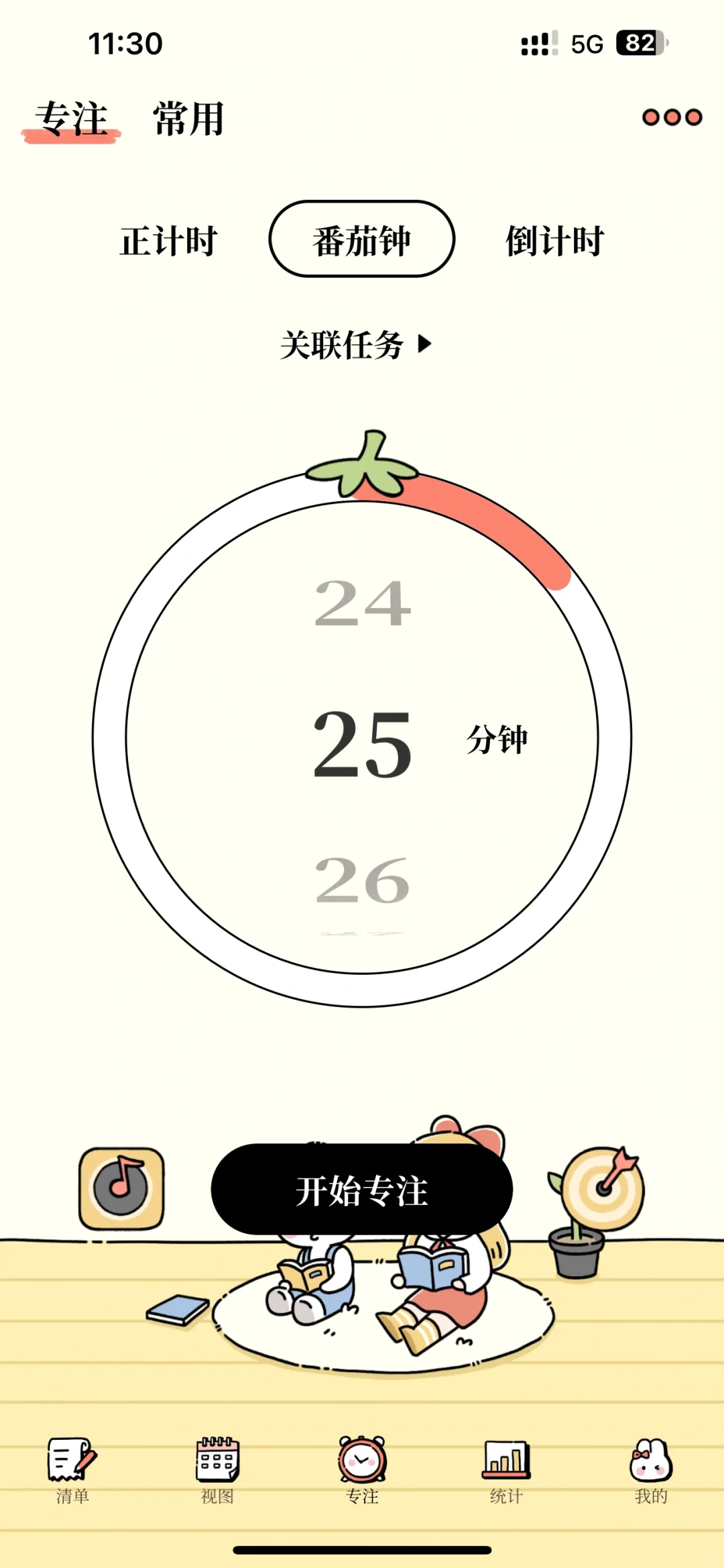 超好用的大学生课表日程管理APP番茄计划