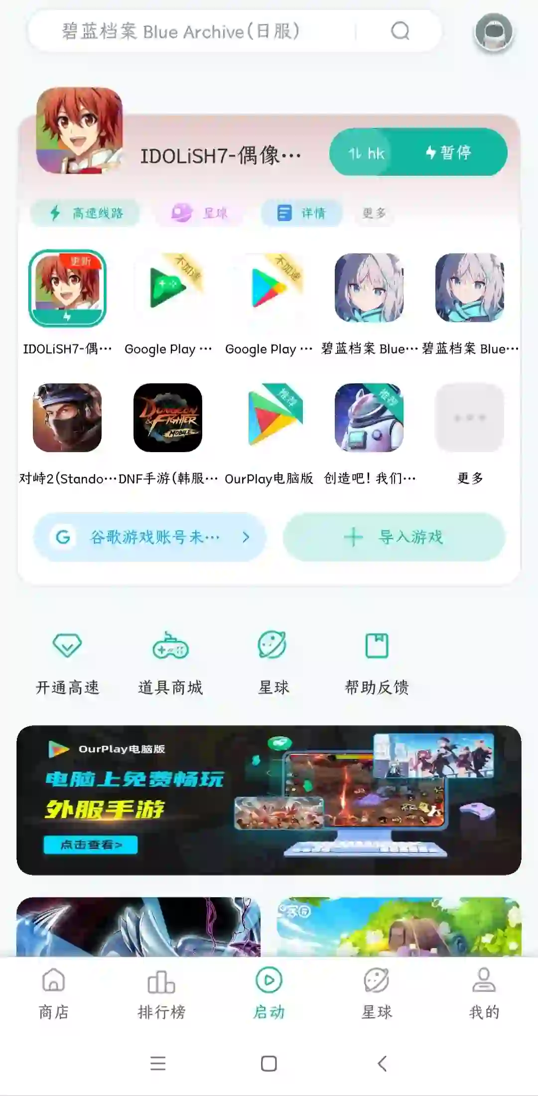 超级棒的加速软件