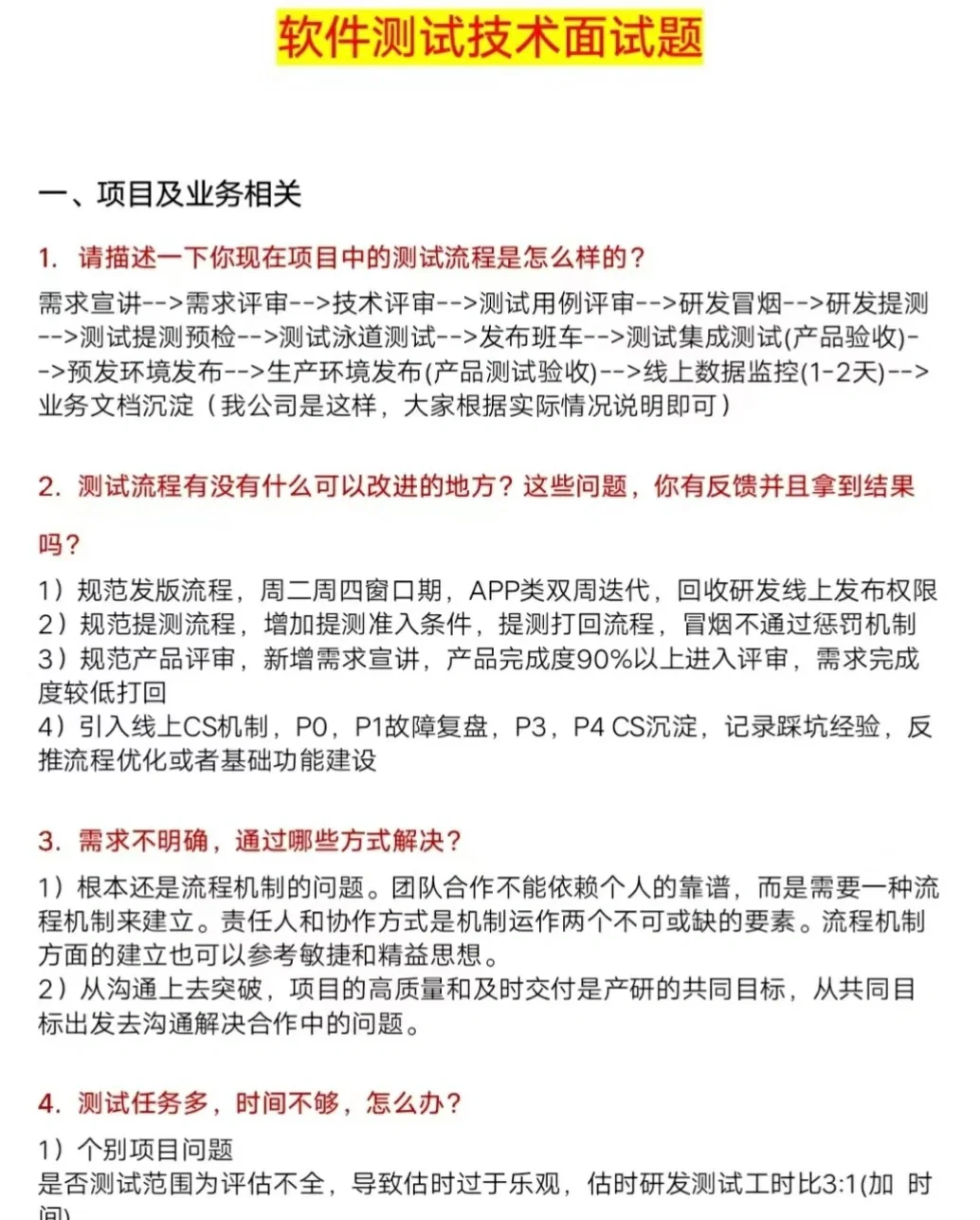 跑了五家软件测试公司，面过了3家
