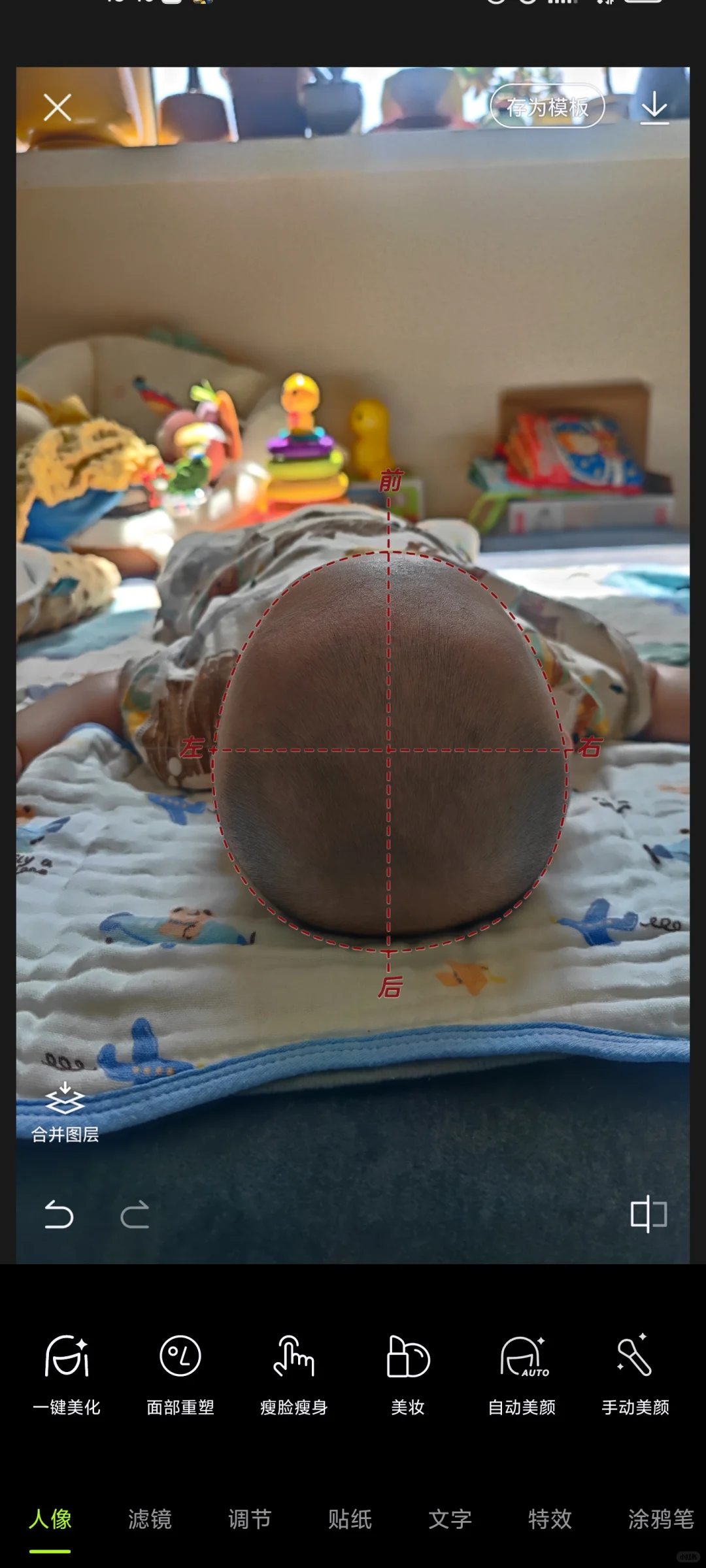 如何用醒图app比对头型