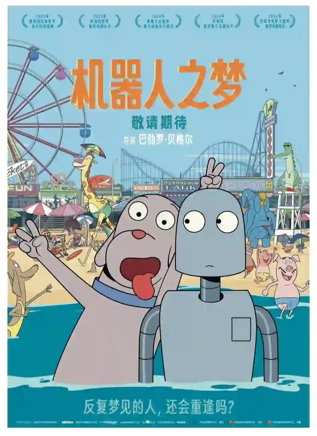 电影《机器人之梦》