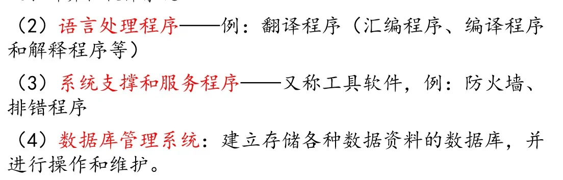 计算机软件系统速记2—系统软件