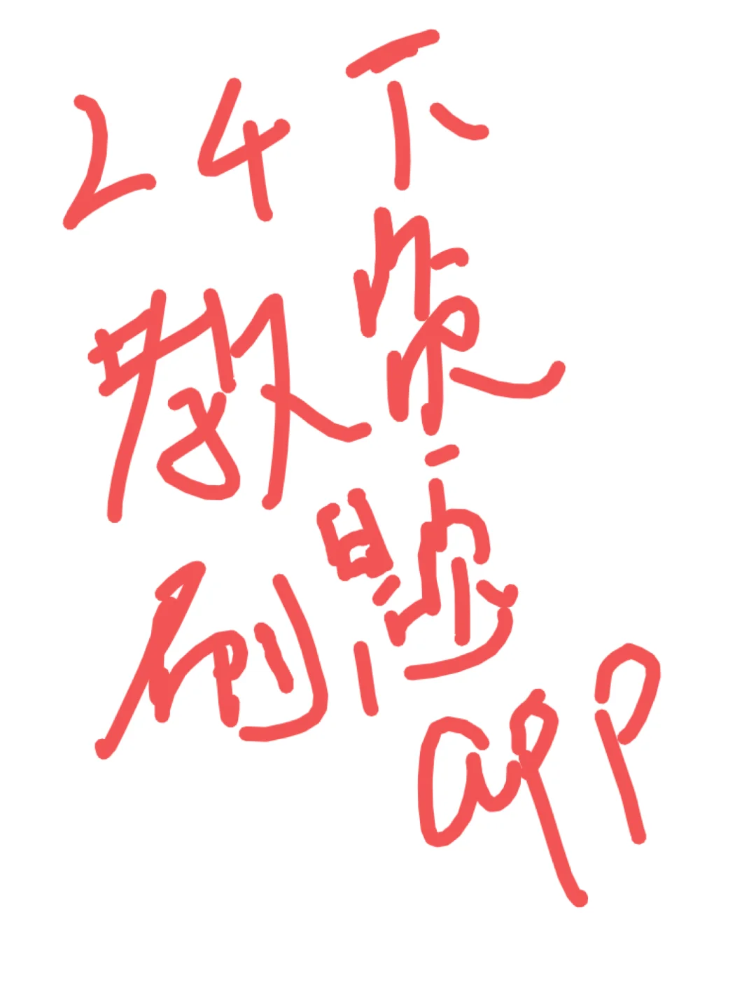 24下教资就用这个app刷题🙌🏻只要学就包过