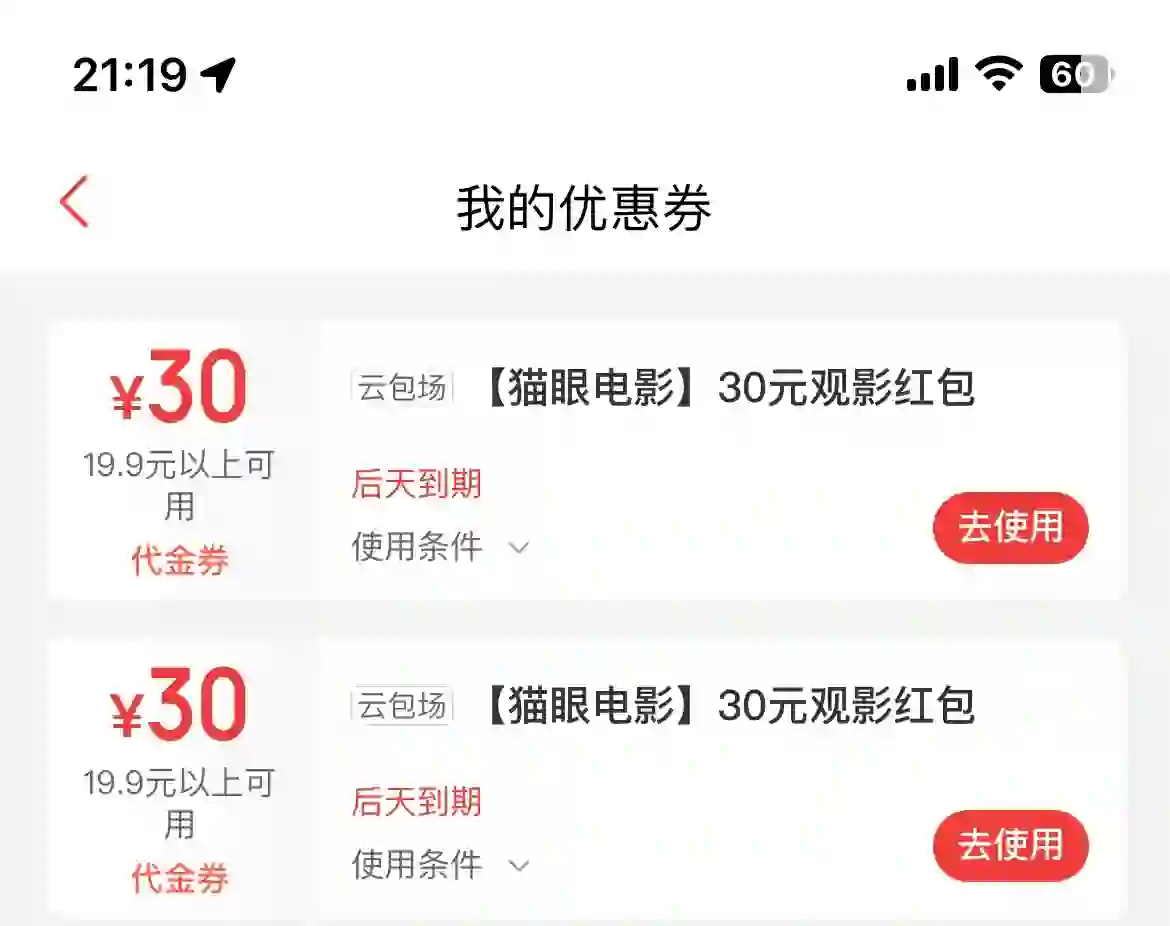 免费送沙漏电影票