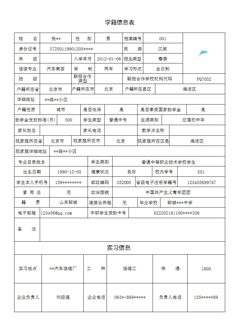 软件定制设计分析/中专学籍管理系统