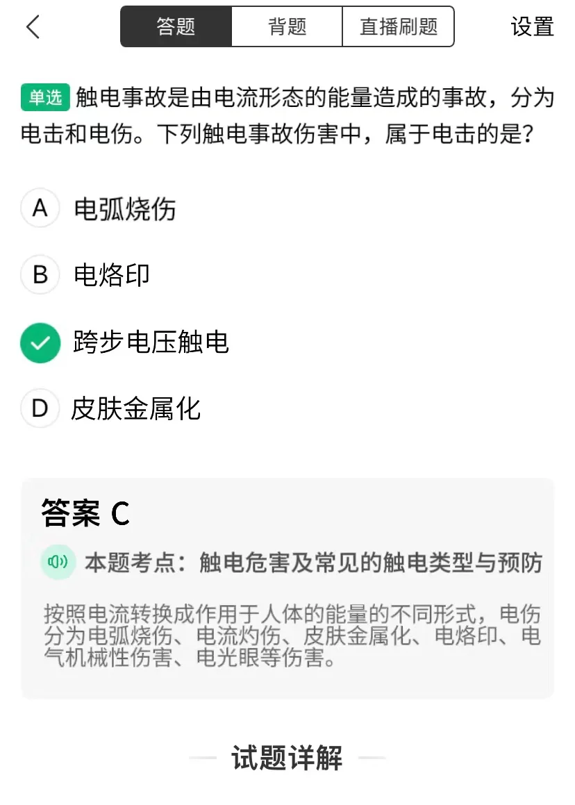 备考注安刷这个app就对了！！！