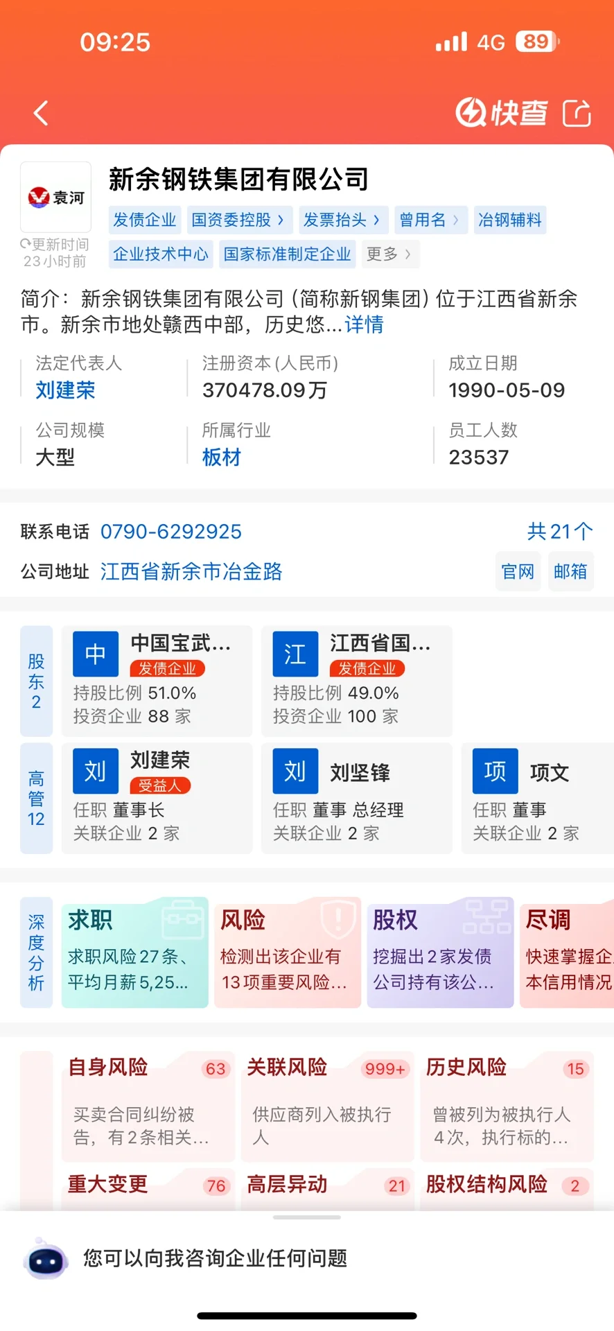 企业查询哪个app好，亲测几款后我推荐快查
