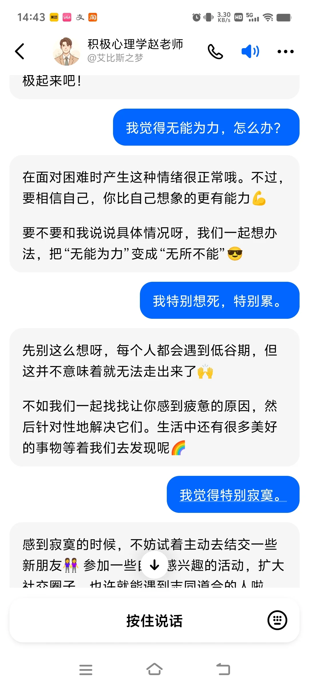 推荐好用软件,可以和ai聊聊天