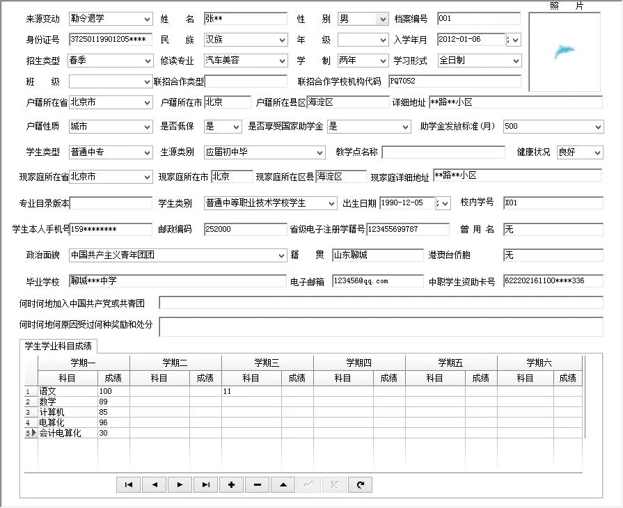 软件定制设计分析/中专学籍管理系统